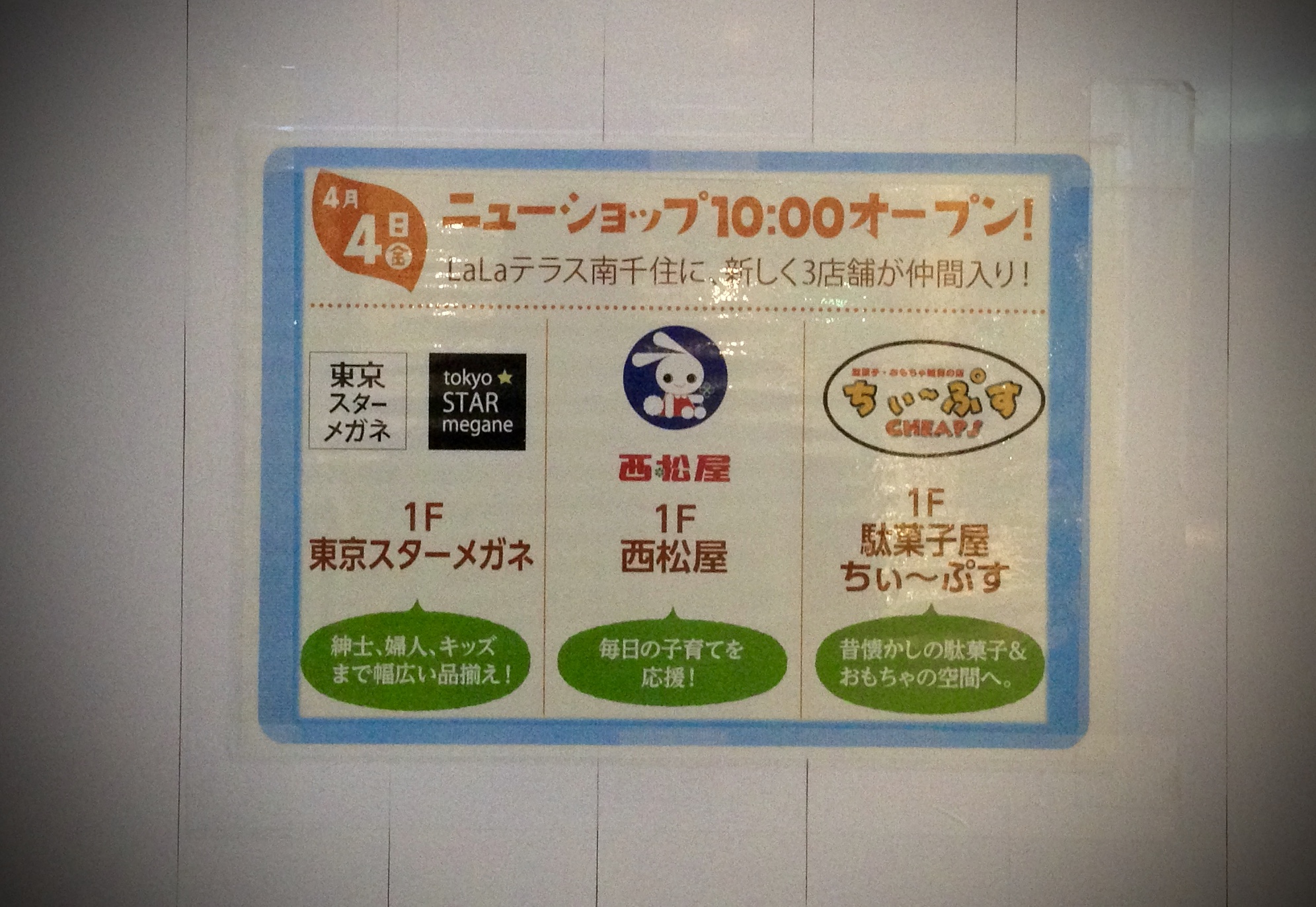 Poster announcing three new shops that would open at Lala Terrace Minami-Senju