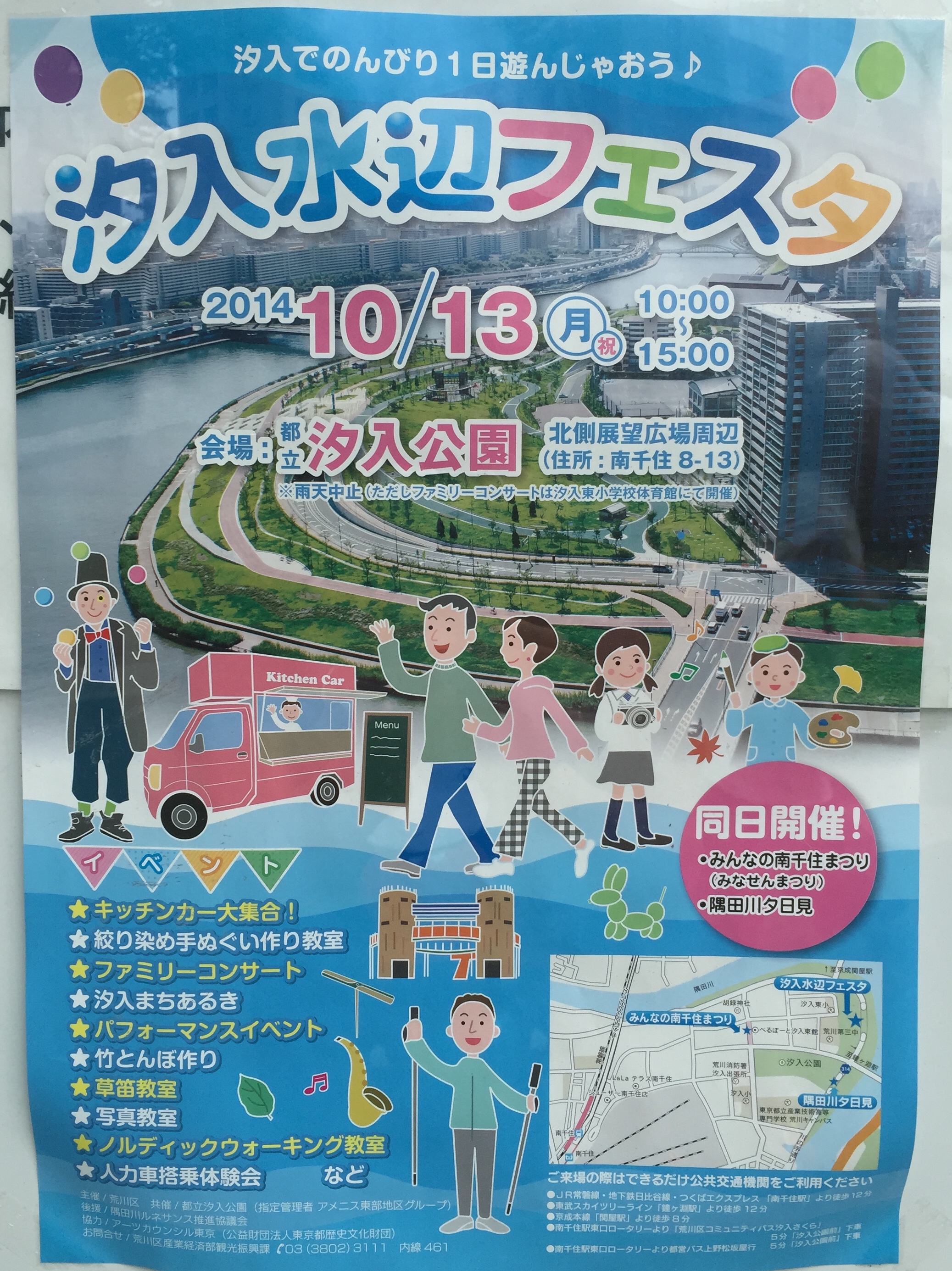 Shioiri Waterfront Festival 2014